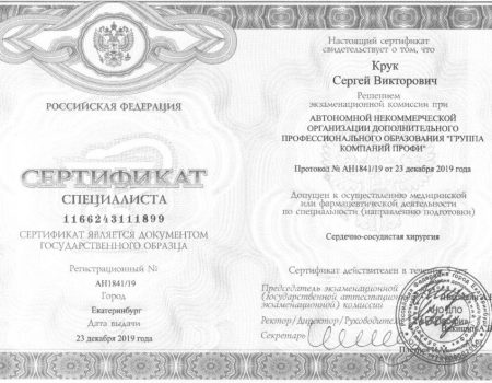 Дипломы Сергей Крук4